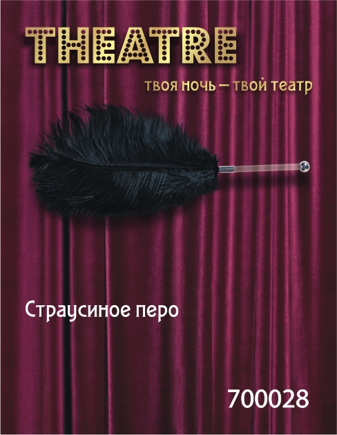 Перо TOYFA Theatre страусиное черное,40 см, TFA-700028