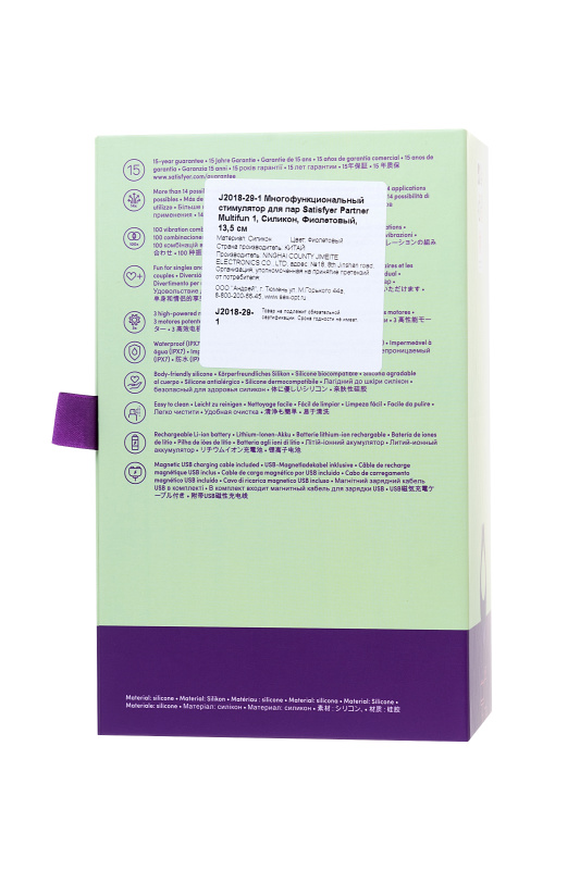 Изображение 12, Многофункциональный стимулятор для пар Satisfyer Partner Multifun 1, силикон, фиолетовый, 13,5 см., TFA-J2018-29-1